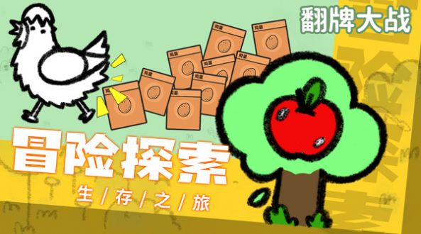 翻牌大战手游下载