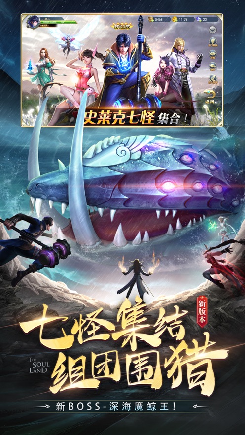 斗罗大陆新版本海神篇下载