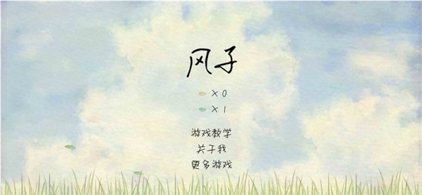 风子安卓版下载安装