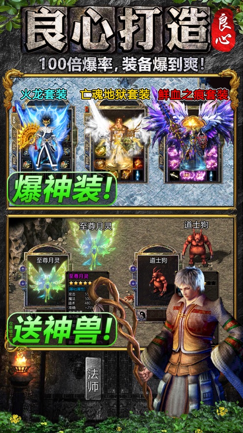 良心传奇寒刀打金超爆版下载