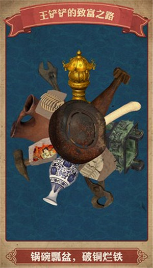 王铲铲的致富之路混乱文明怎么玩