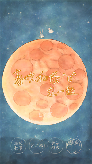 喜欢和你在一起游戏下载