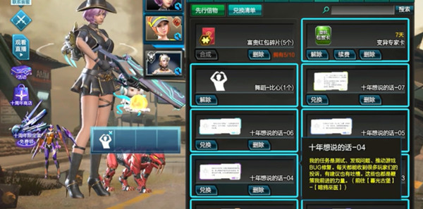 逆战十周年线索怎么获得