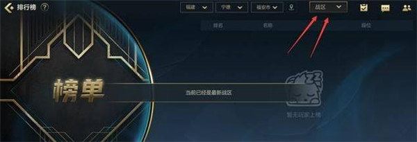 英雄联盟手游地区排名怎么设置显示