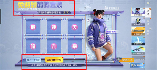 和平精英鹤鸣套装口令码分享