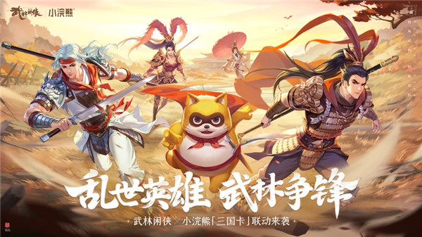 武林闲侠手游下载手机版