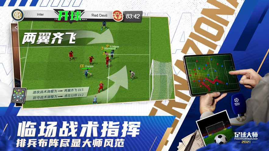 足球大师跨服球会争霸版本下载