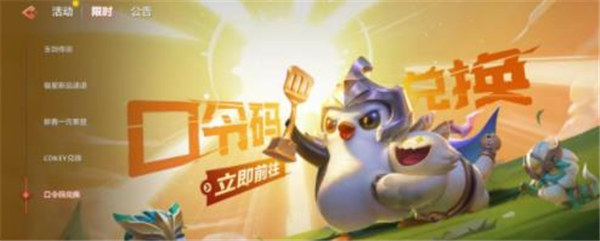 金铲铲之战口令码最新2022七月