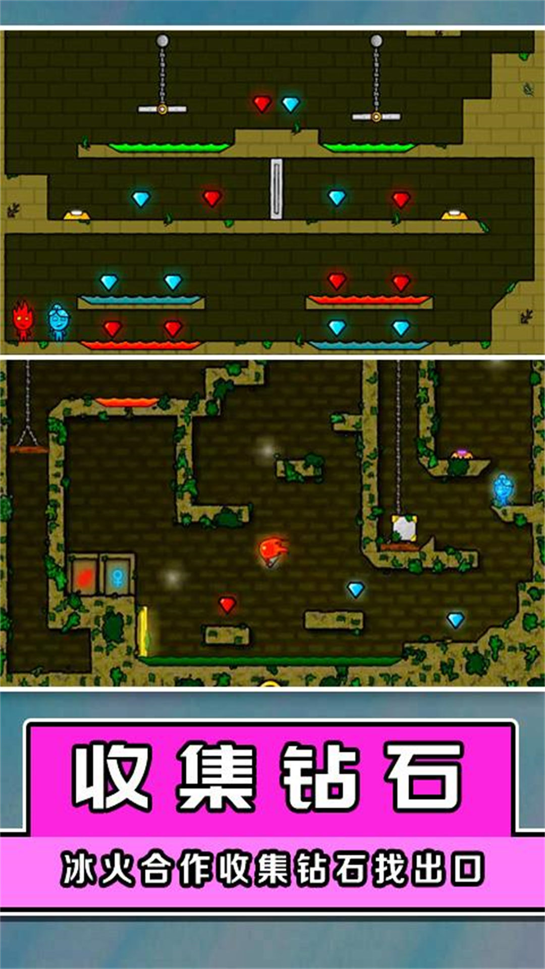 新红蓝冰火人手游下载