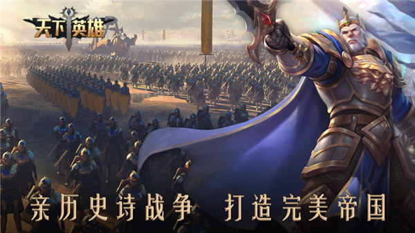 天下英雄国王时代手机版下载