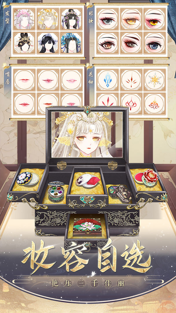 盛世芳华游戏手机版下载