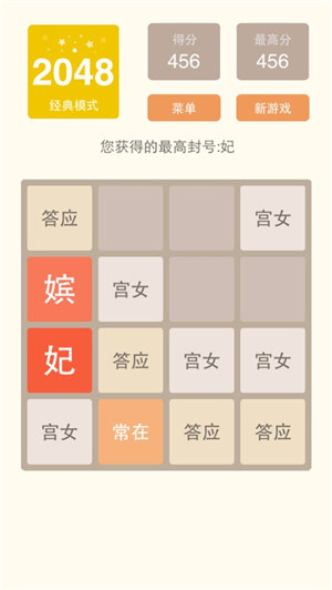 2048游戏下载中文版