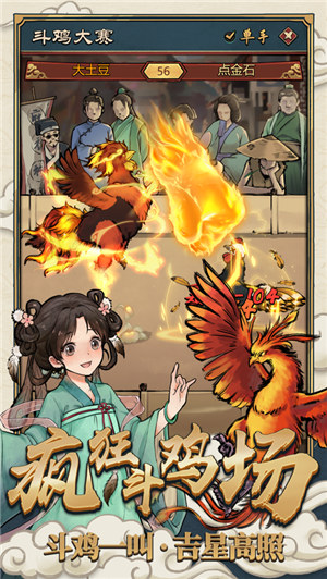疯狂斗鸡场游戏下载免广告