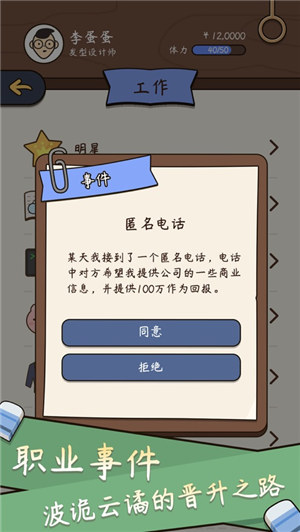 人生模拟器中国式人生安卓下载免费版