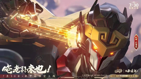 qq飞车手游孙悟空机甲多少钱