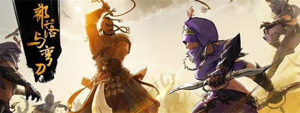 部落与弯刀毒蝎比武大会答案