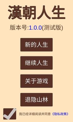 汉朝人生1.0.4版本下载安装