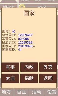 汉朝人生1.0.4版本下载安卓版
