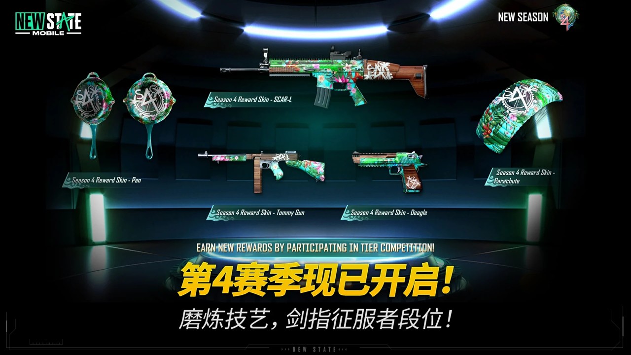 绝地求生未来之役下载安卓正式服