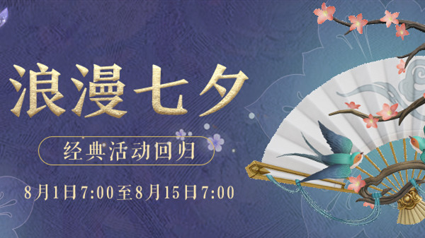 剑网三刷羽毛地点2022一览