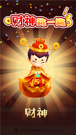 财神跳一跳游戏红包版下载