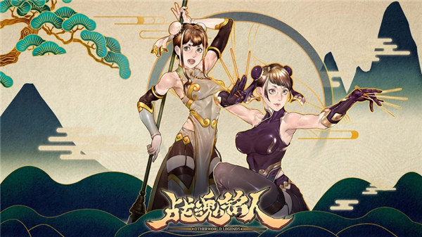 战魂铭人app下载