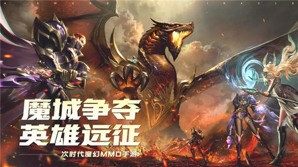 奇迹之剑游戏下载手机版