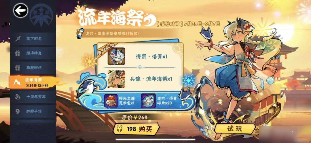 忍者必须死3海祭洛青皮肤获取方法