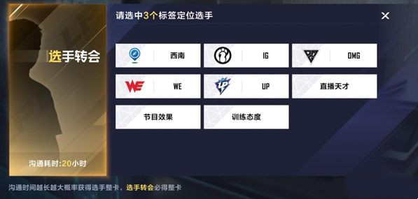 英雄联盟电竞经理选手招聘词条怎么设置