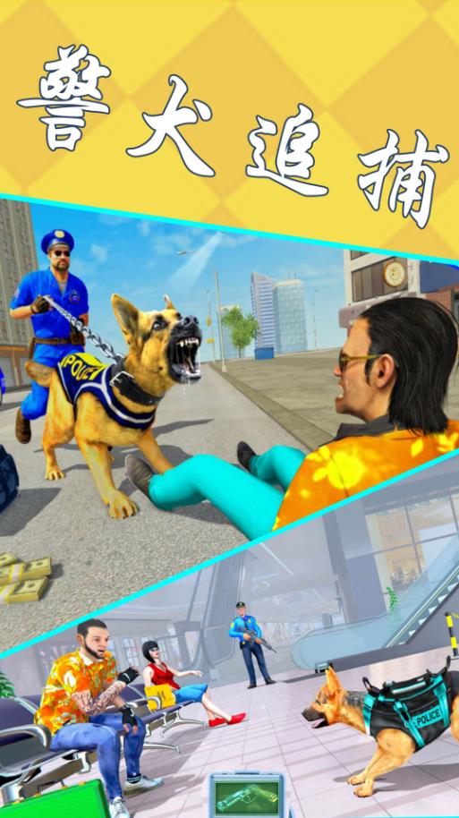 模拟警犬追捕游戏最新版2022