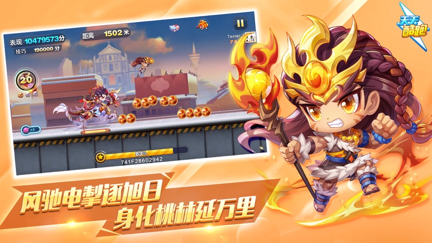 天天酷跑天星盛典下载