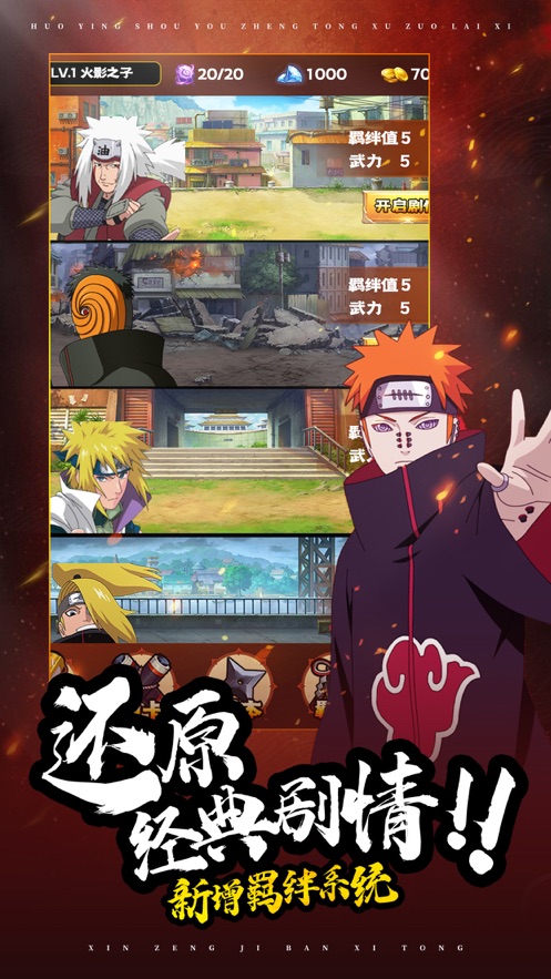 火之意志疾风之道手游下载