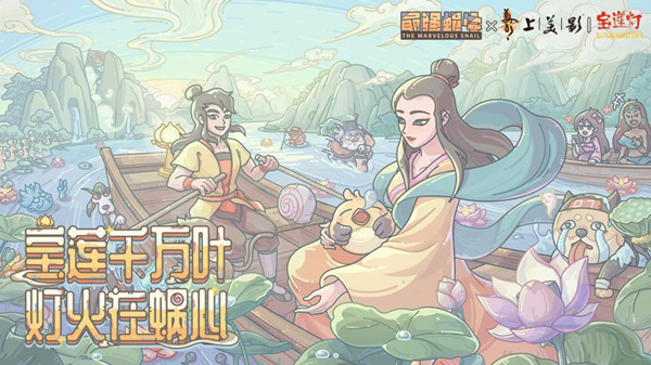 最强蜗牛宝莲灯联动攻略大全