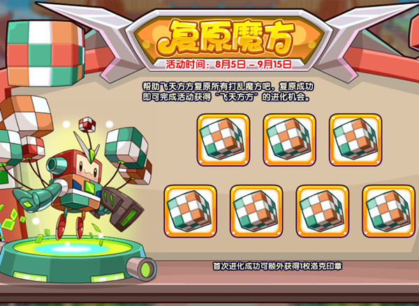 洛克王国复原魔方怎么玩