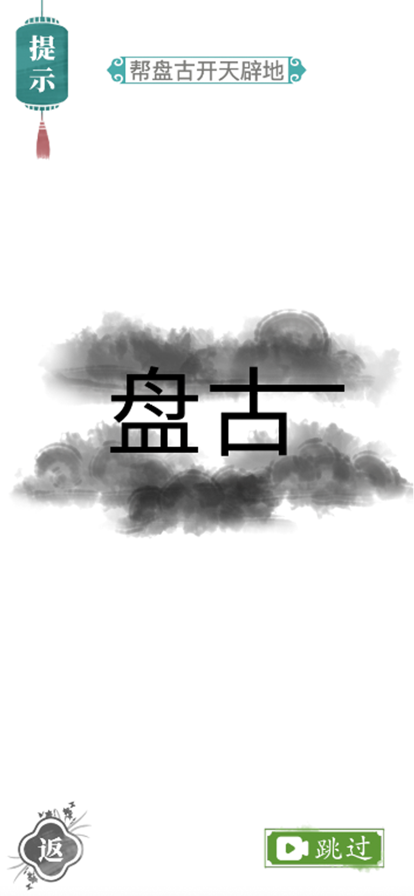 汉字找茬王无广告版下载最新版