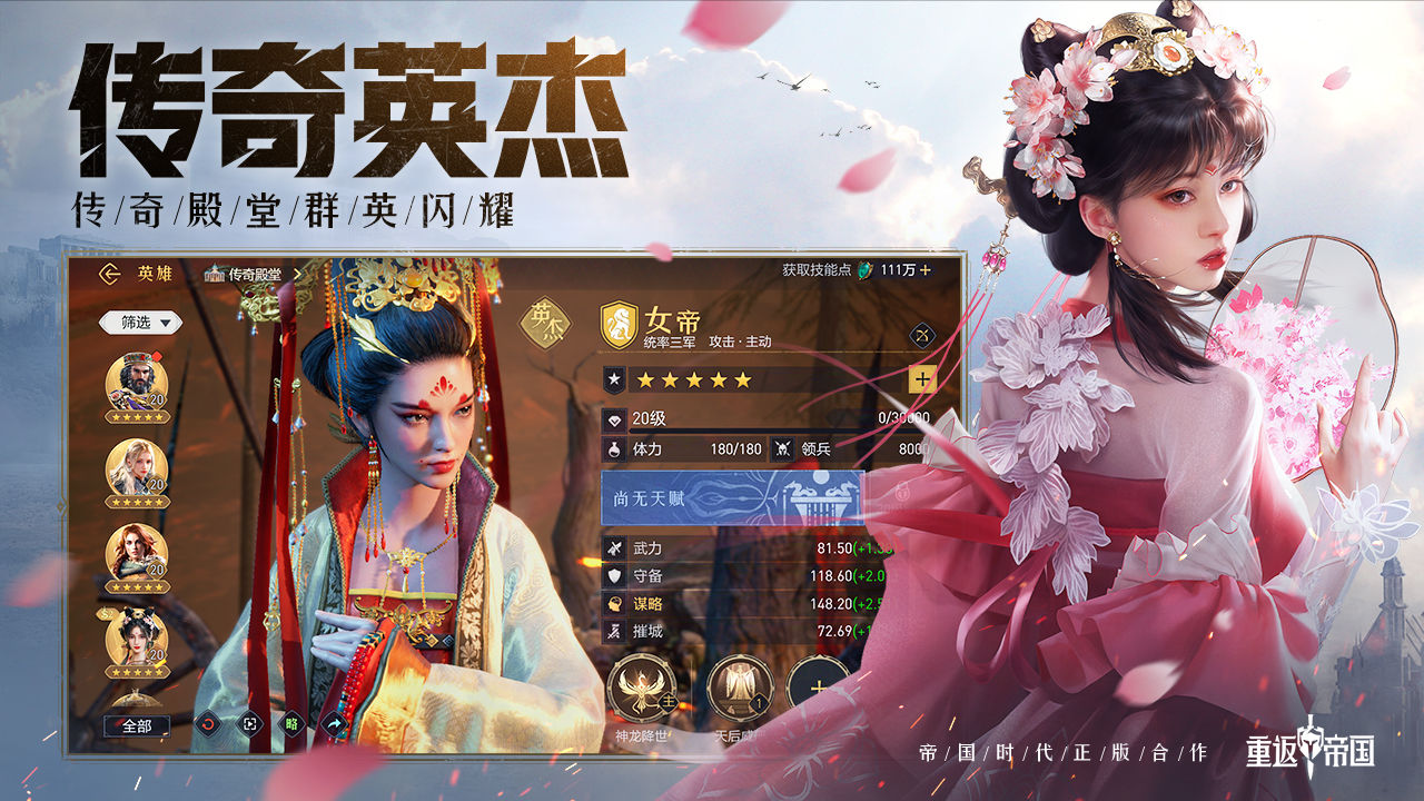 重返帝国s4赛季最新版下载