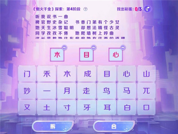 王者荣耀火炮千金探索第四阶段怎么过