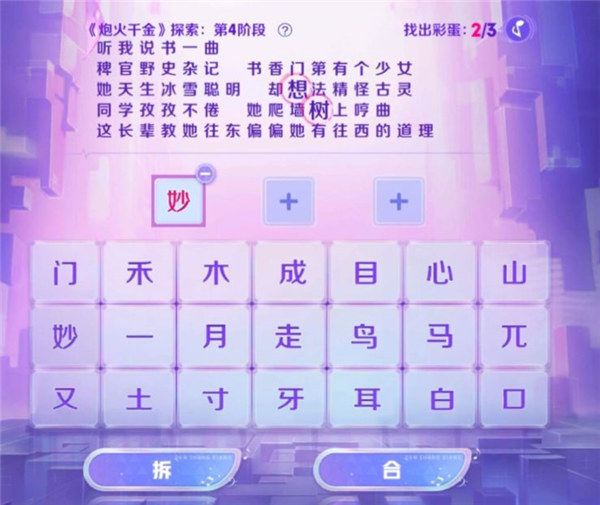 王者荣耀火炮千金探索第四阶段怎么过