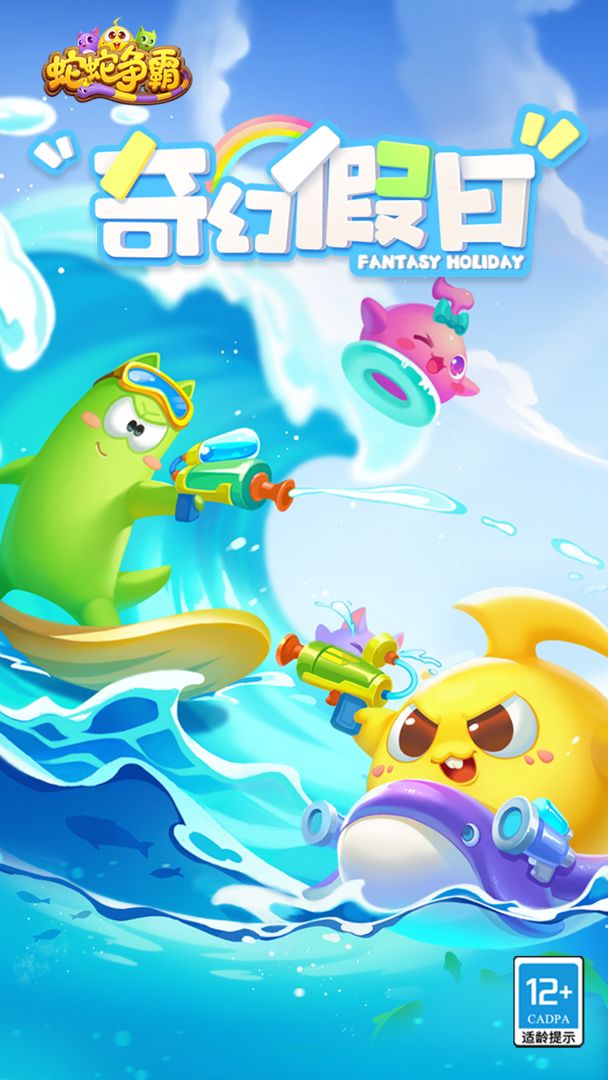 蛇蛇争霸S17新赛季最新版下载