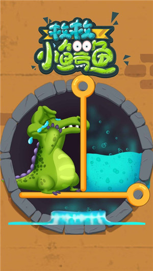 救救小鳄鱼游戏下载最新版