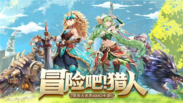冒险吧猎人游戏下载安装