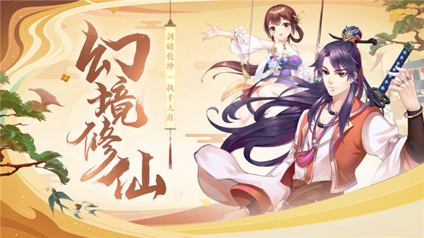 天剑奇缘红包版下载