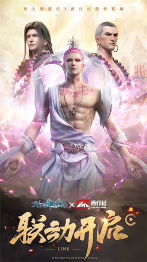 凡人神将传手游官网版