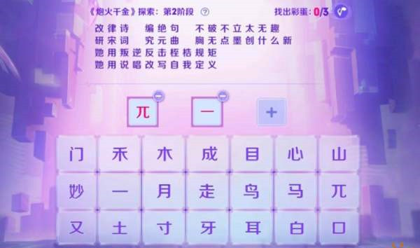 王者荣耀炮火千金探索第二阶段怎么玩