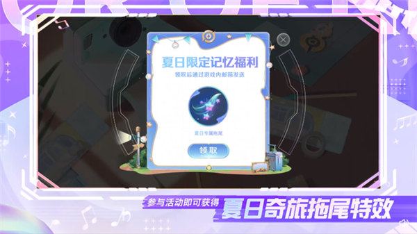 王者荣耀夏日之旅第三站任务有什么