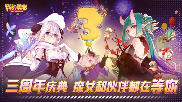 我的勇者苹果版下载