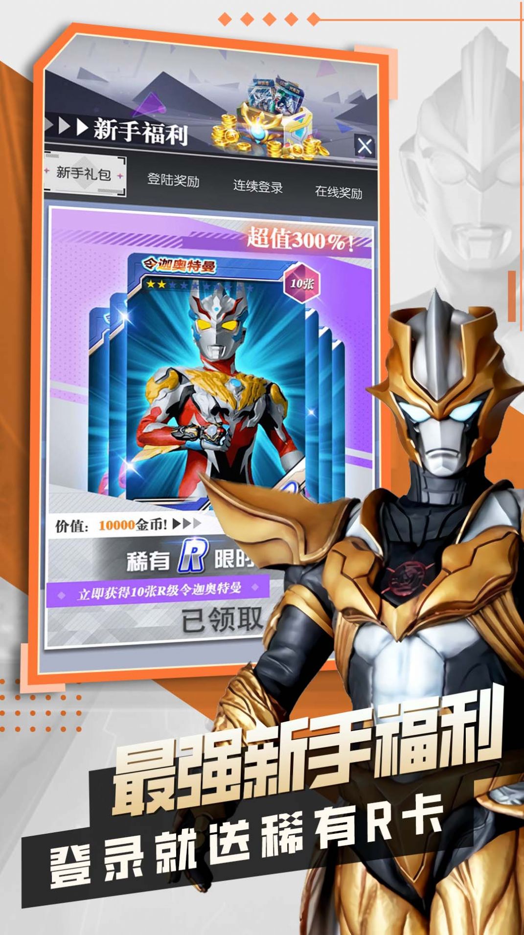 奥特曼抽卡王2游戏最新版下载