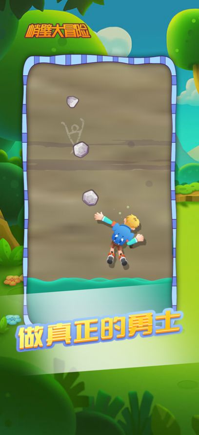 峭壁大冒险游戏下载