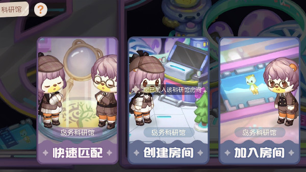 奥比岛手游科研馆怎么玩