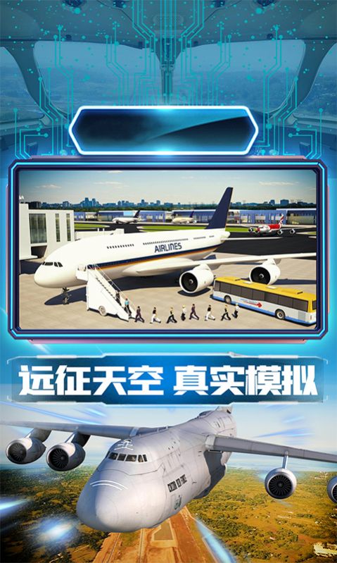 航班驾驶模拟游戏最新版